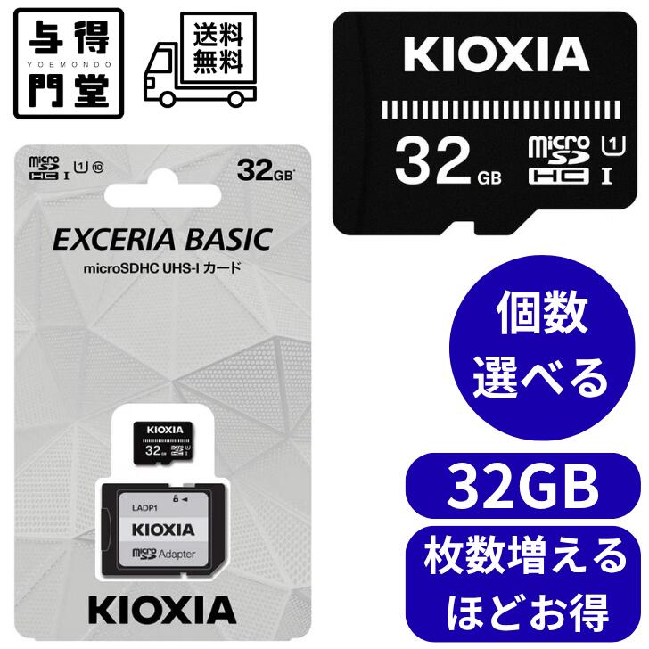 【10/30 ポイント5倍】【個数選べる】キオクシア microSDHC UHS-Iカード メモリーカード 32GB （KCA-MC032GS） マイクロSD SDカード KIOXIA