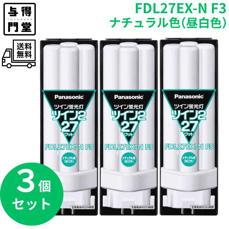 楽天市場】パナソニック ツイン2 fdl27ex−n 昼白色の通販