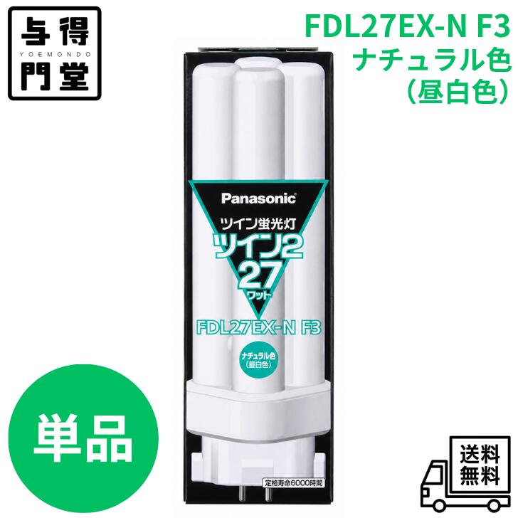 楽天市場】パナソニックfdl27ex-nの通販