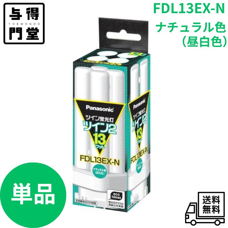 楽天市場】コンパクト形蛍光ランプ bb・2 13w 3波長形昼白色 fdl13ex