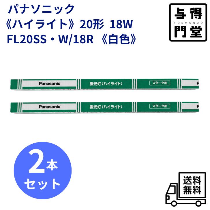 Panasonic スタート形蛍光灯 FL20SS 18W 4本セット 楽天市場】蛍光灯 fl20ss－w／18 panasonicの通販