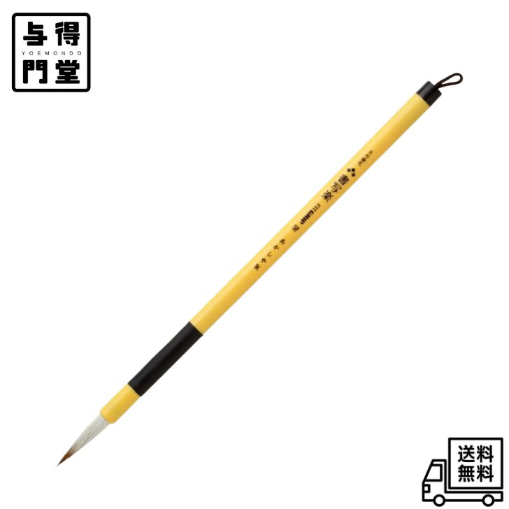 書道筆の兼毛書写楽 FITGRIP 望 8号は、筆を持つ位置を示したラバー素材のグリップが正しい筆の持ち方をサポート。 書写をする筆運びから姿までが美しく変わる。 トメ・ハネ・ハライが思うまま獣毛の自然なしなやかさと、人造毛の強い弾力を兼ね備えた初心者にオススメの書道筆。 【奈良・筆匠 あかしや】 筆造りには柔剛程良く、墨含みの良い獣毛を10数種類より選び、その動物の種類や採取の時期、体毛の部位などによって筆質が変化。 千差万別の毛質を弾力・強弱、長短などを別に巧妙に組み合わせて作る製筆技術は、長年にわたる筆匠達の経験と研究努力から生まれるもので それに伝統の技法があいまり、穂先の仕上がりに絶妙の味をもった筆が作り続けられているのが奈良筆。