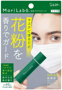 クリアフォレスト MoriLabo モリラボ マスクの外に塗る 花粉バリアスティック スギ 花粉対策