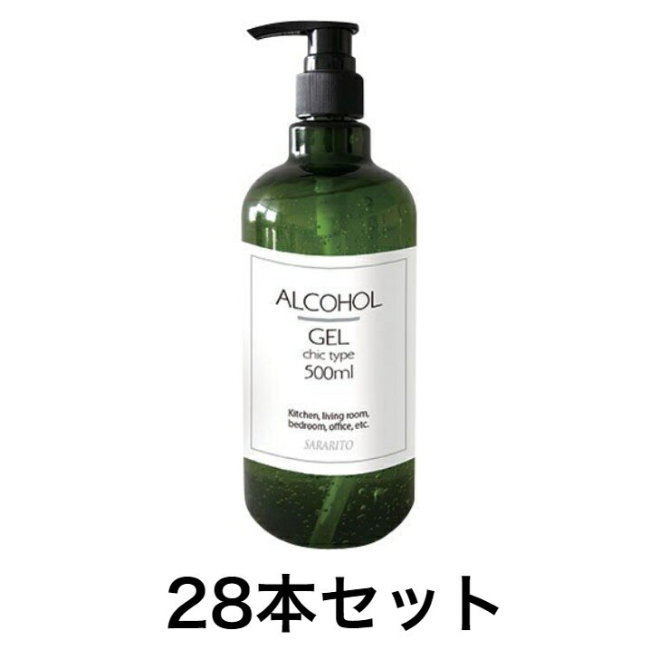 【28本セット】アルコールハンドジェル 500ml SARARITO サラリト シックタイプ エタノール 70% ポンプ式 グリーン