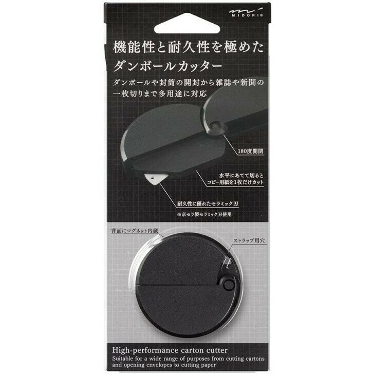 ミドリ カッター ダンボールカッター 黒 35331-006