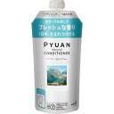 PYUAN(ピュアン) メリットピュアン ナチュラル (Natural) ミンティー&ミュゲの香り コンディショナー つめかえ用 340ml 高橋ヨーココラボ
