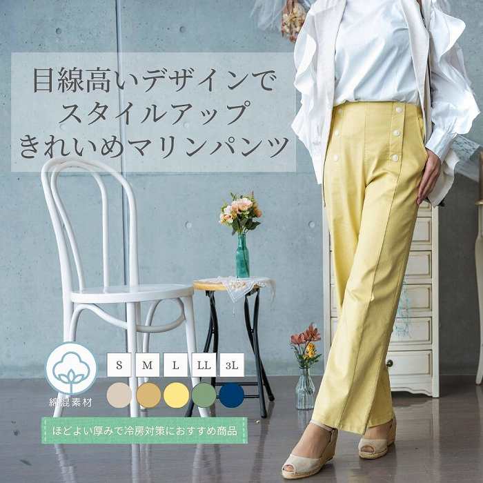 カラーパンツ マリンパンツ ストレートパンツ ワイドパンツ センターシーム 股上深め ハイウエスト 