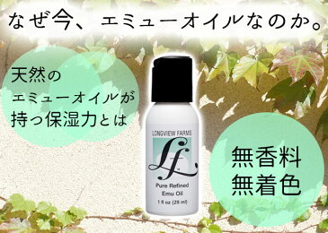 【エミューオイル】 LVFピュアオイル 1oz 美容オイル 敏感肌 髪 顔 筋肉の疲れ マッサージ 正規輸入代理店 スキンケア パラベンフリー 化粧水の前 お風呂上がりに 家族で使える 日焼け後の保湿に フェイスオイル