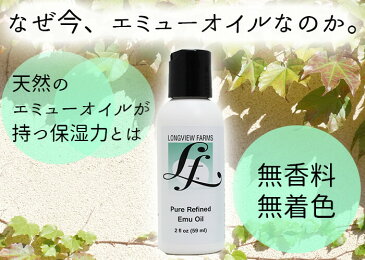 【送料無料】【エミューオイル】 LVFピュアオイル 2oz 美容オイル 敏感肌 髪 顔 筋肉の疲れ マッサージ 正規輸入代理店 スキンケア パラベンフリー 化粧水の前 お風呂上がりに 家族で使える 日焼け後の保湿に 置きコスメ 人気