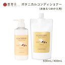 【FashionTheSALE限定価格】【本体&つめかえセット】古宝ソープ・ベリー(ムクロジ)コンディショナー(ペア&フリージア) 台湾のボタニカルコンディショナー 天然の洗浄成分「無患子(ムクロジ / ムクリュウ)エキス」配合 指通りの良いしなやかな髪へ導く