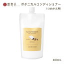 【新発売】【つめかえ用】古宝ソープ・ベリー(ムクロジ)コンディショナー(ペア&フリージア)400mL 台湾のボタニカルコンディショナー 天然の洗浄成分「無患子(ムクロジ / ムクリュウ)エキス」配合 指通りの良いしなやかな髪へ導く