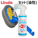 お手軽!タイヤワックスセット(油性) 油性タイヤワックス レタックス21 mini+タイヤバフ 180ml 約6回分 タイヤを傷めにくい 横浜油脂 リンダ 洗車...