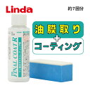 フッ素系ガラスコート ファイナルコートR mini 80ml フロントガラスの撥水コーティング 1液で油膜取り+コーティング 快速施工 高い撥水性 最大6ヶ月ク...