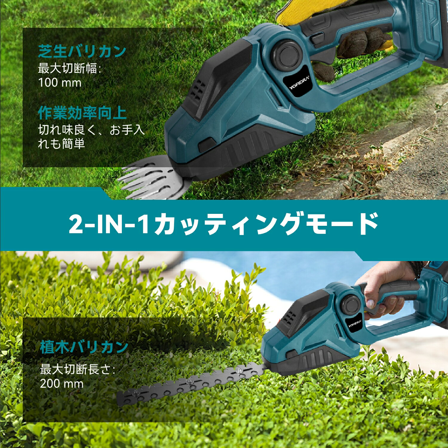 YOFIDRA 芝生バリカン 芝刈り機 バリカン 充電式 コードレス 1台2役 電動芝生バリ...