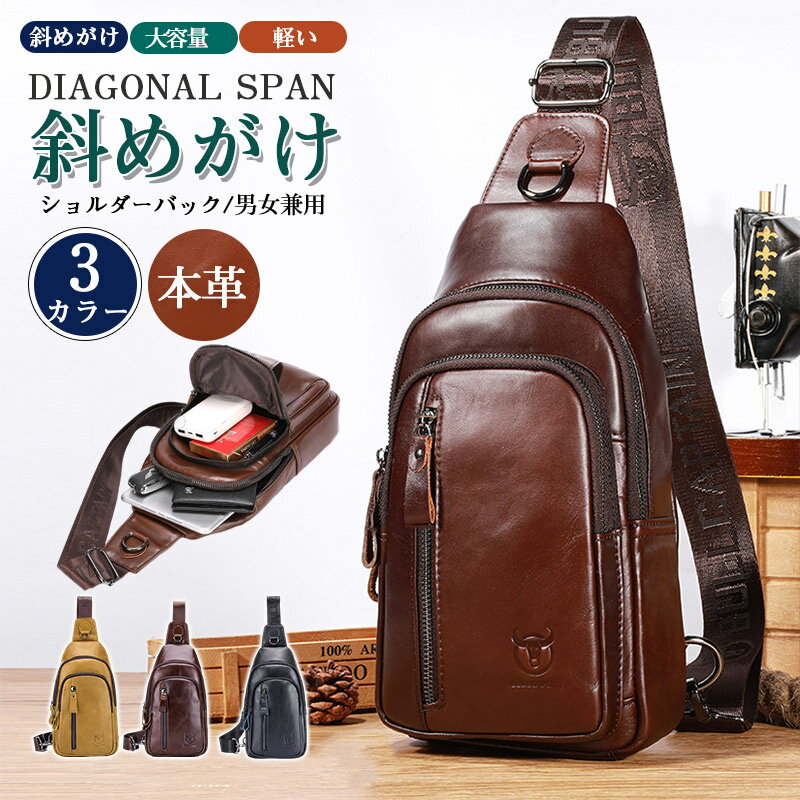 本革 ショルダー ボディ バッグ バッグ ショルダー メンズ 牛革 レザー バック ワンショルダー 斜めがけ 肩掛け プレゼント 父の日　ホワイトデー(4)