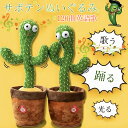 知育玩具 おもちゃ 1歳 2歳 3歳 赤ちゃん 英語の歌 踊るサボテン 動くサボテン プレゼント 男の子 女の子 誕生日 動くぬいぐるみ