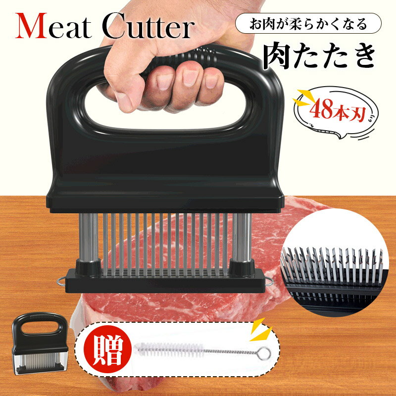 肉筋切り器 ミートテンダライザー 肉たたき 肉筋切り 業務用 48本刃 切り器 筋きりカッター 肉カッター 肉料理 お肉が柔らかくなる