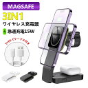 ワイヤレス充電器 15W QC3.0 Magsafe 充電器 3in1 AppleWatch 急速充電 置くだけ スタンド 折り畳み式 コンパクト