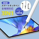 タッチペン 超高感度 ipad スマホ 全種類対応 超軽量 19g ペアリング不要 充電不要 iPhone/Android 高精度 高感度 磁気吸着