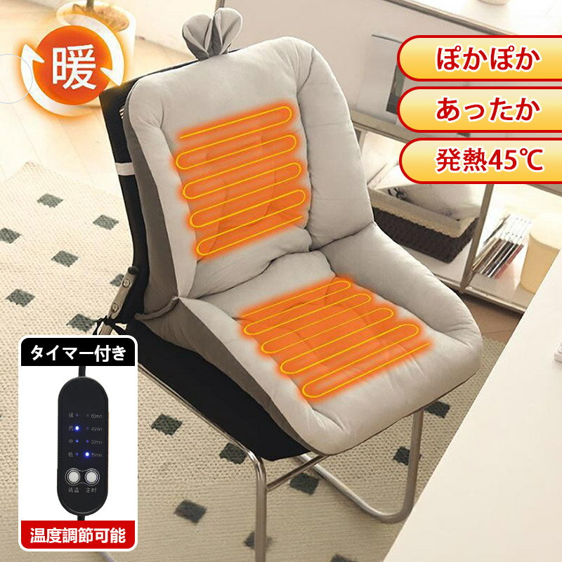 ホットカーペット 電気カーペット ヒーターマット ホットマット 一人用 電気マット 椅子 寒さ対策グッ..