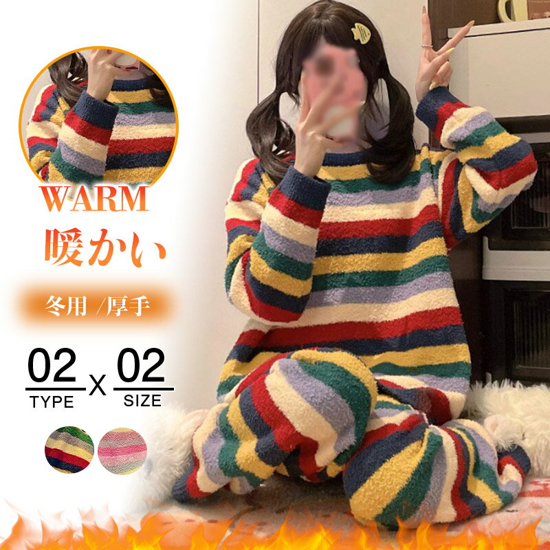 パジャマ レディース ルームウェア セットアップ 寝巻き 前開き もこもこ あったか 秋冬 暖かい 部屋着 おしゃれ かわいい 厚手 冬物 可愛い