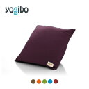 【10%OFF】 柔らかな手触りのビーズクッション「Yogibo Color Cushion（ヨギボー カラー クッション）」肘掛け、枕、座布団にも。【12/1(金) 8:59まで 】