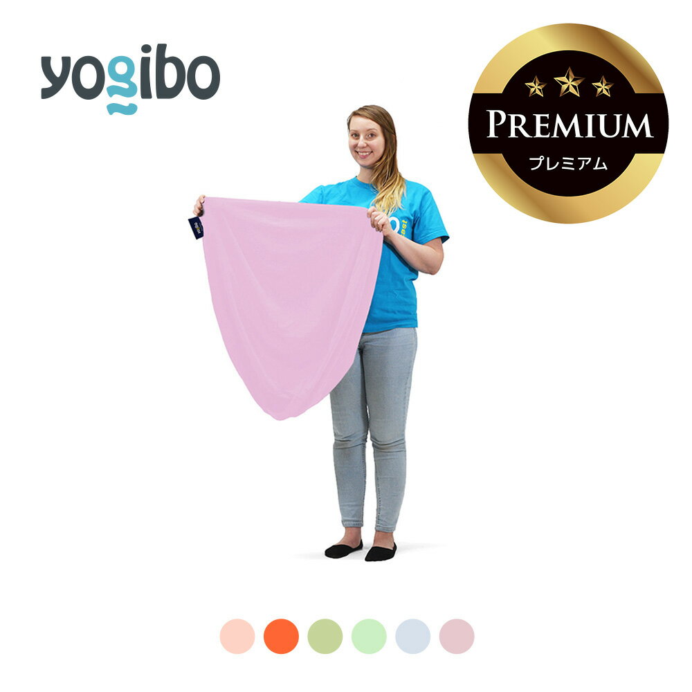 Yogibo Drop Premium（ヨギボー ドロップ プレミアム）用カバー [Pastel Collection] パステルコレクション