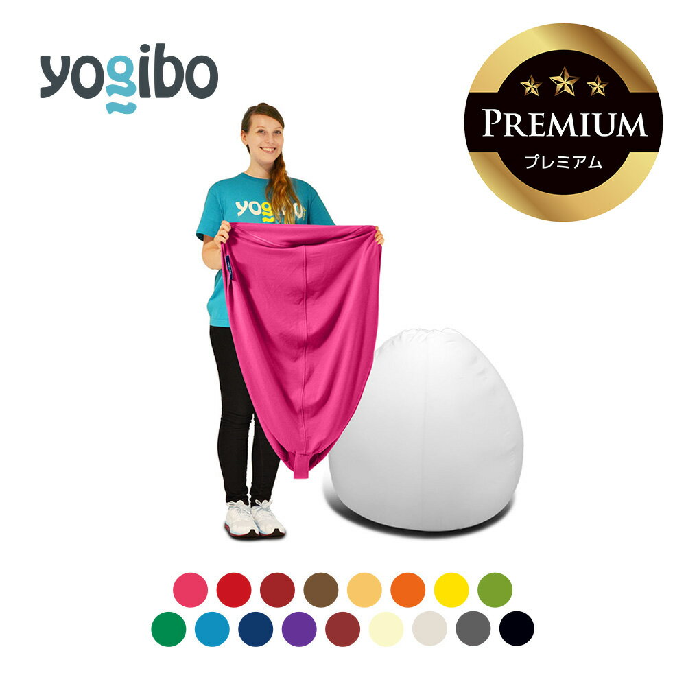 Yogibo Pod Premium（ヨギボー ポッド プレミアム）用カバー