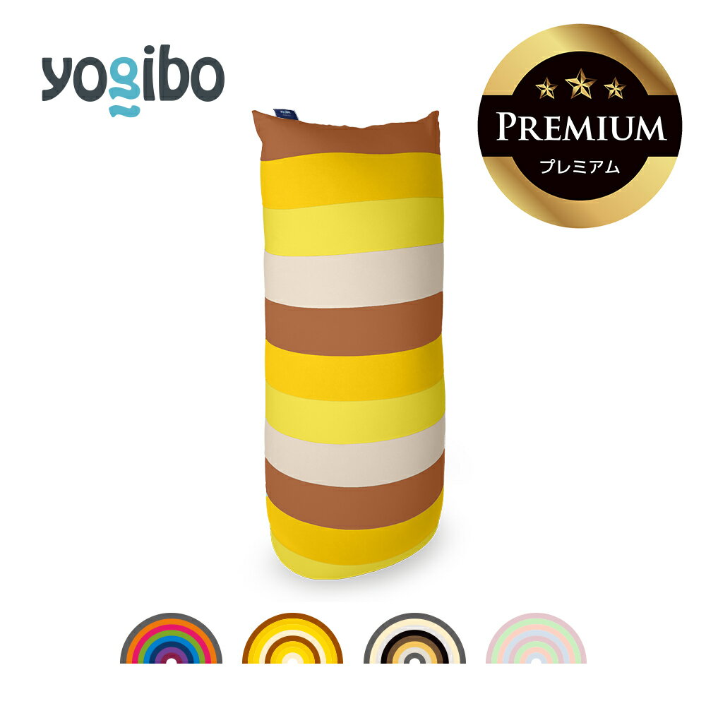 【6/5限定ポイント10倍】 Yogibo Max Rainbow Premium (ヨギボー マックス レインボー プレミアム)