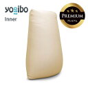 【送料50 OFF】 Yogibo Max Premium（ヨギボー マックス プレミアム）インナー【5/7 8:59まで】