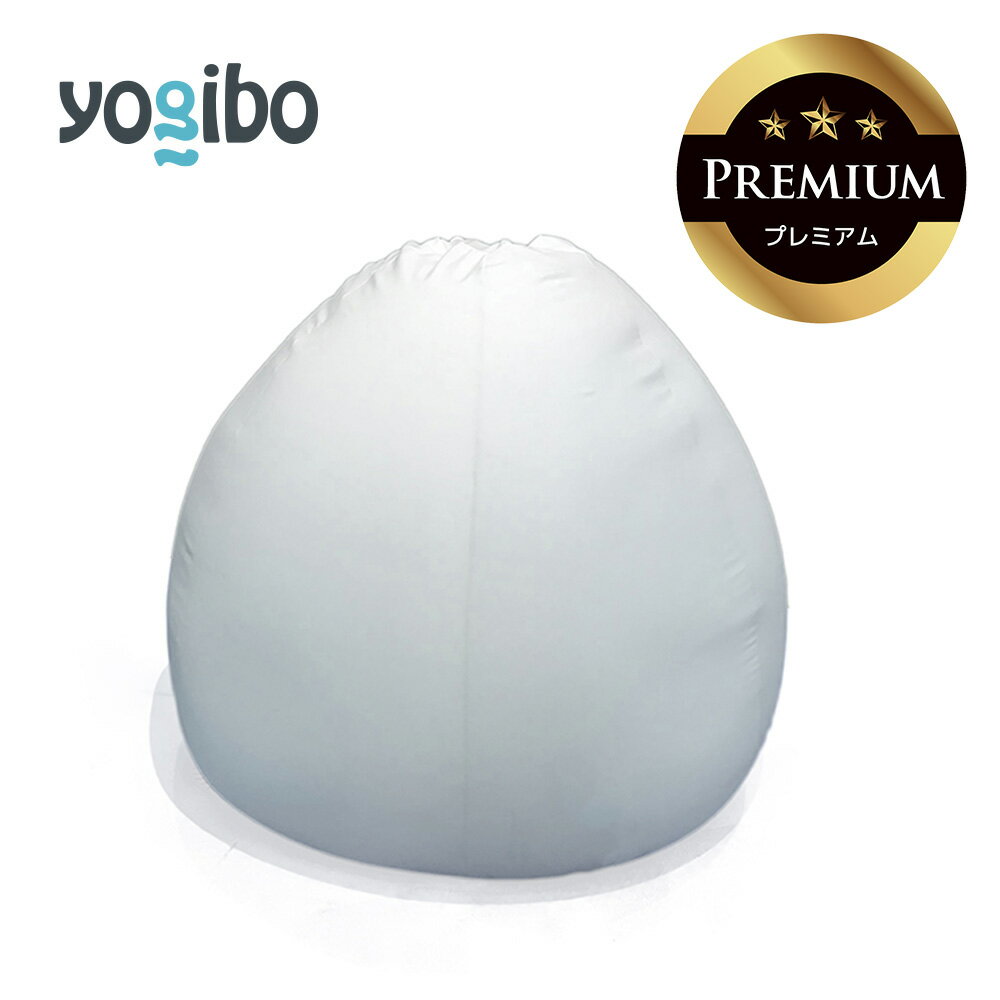 Yogibo Pod Premium（ヨギボー ポッド プレミアム）インナー