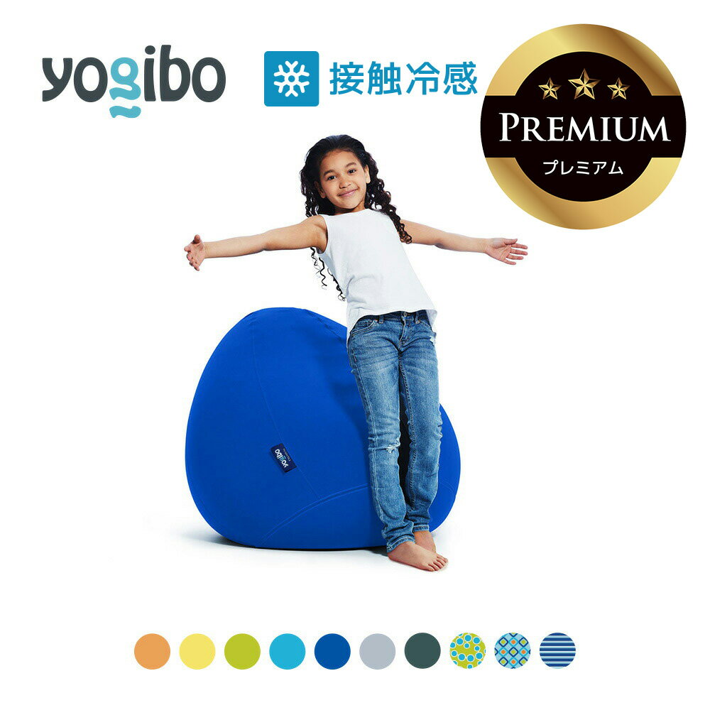 【 接触冷感 】 Yogibo Zoola Drop Premium（ヨギボー ズーラ ドロップ プレミアム)