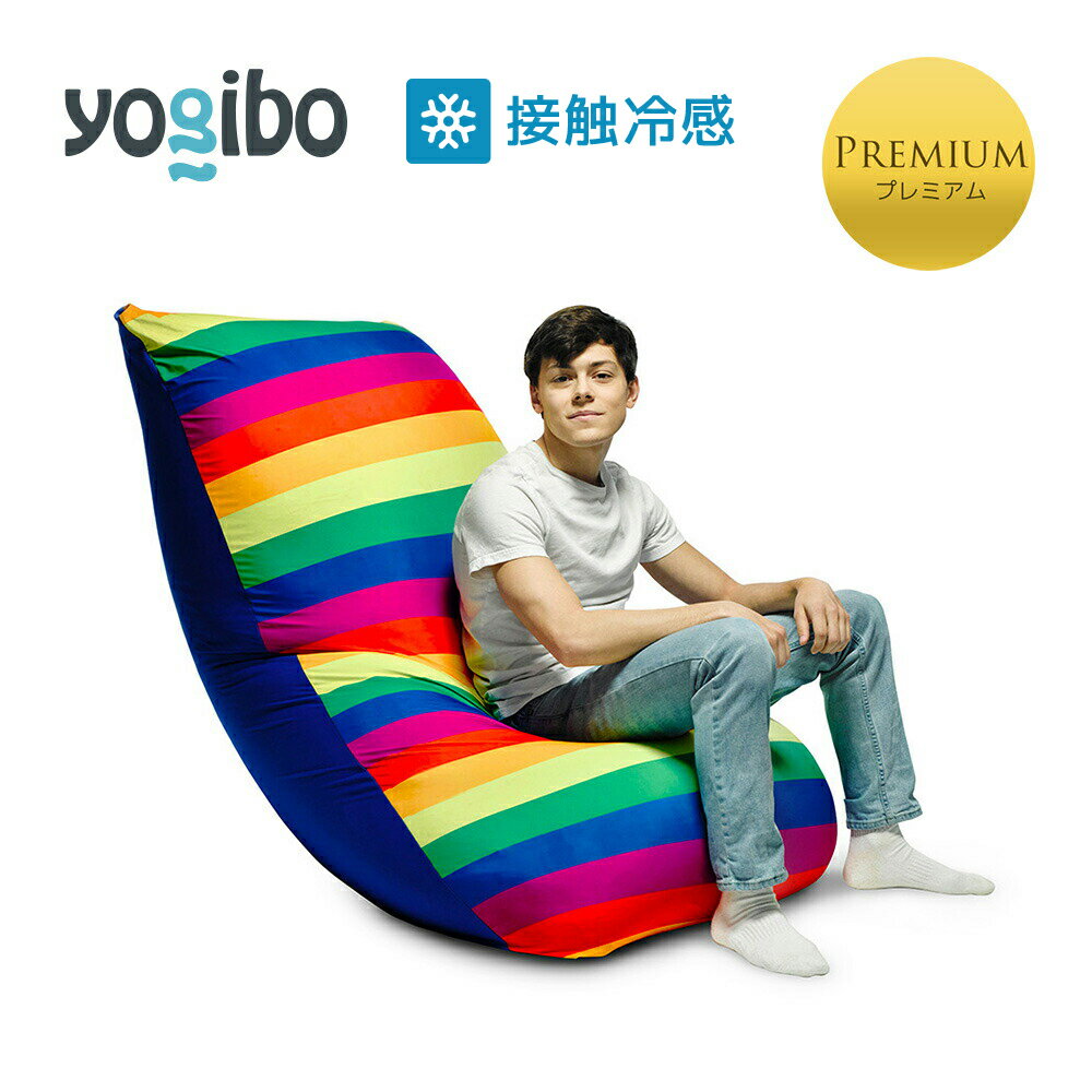 楽天Yogibo公式ストア楽天市場店【 接触冷感 】 Yogibo Zoola Max Premium（ヨギボー ズーラ マックス プレミアム） Pride Edition
