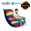 【送料50%OFF】 【 接触冷感 】 Yogibo Zoola Max Premium（ヨギボー ズーラ マックス プレミアム） Pride Edition【5/7 8:59まで】