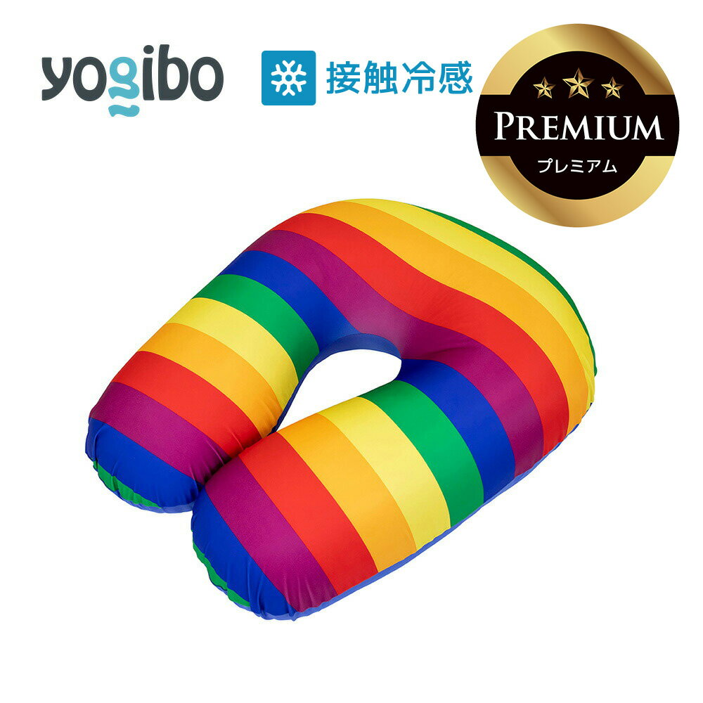 【 接触冷感 】 Yogibo Zoola Support Premium ヨギボー ズーラ サポート プレミアム Pride Edition