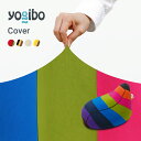 【全品ポイント10倍 4/21まで】 Yogibo Lounger Rainbow（ラウンジャー レインボー）用カバー ナチュラル カラフル