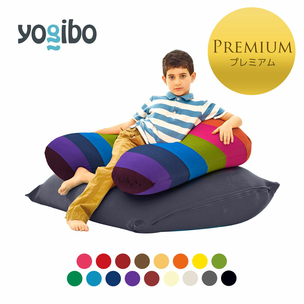 Yogibo Mini Premium（ヨギボー ミニ プレミアム) & Yogibo Support Rainbow Premium（ヨギボー サポート レインボープレミアム)