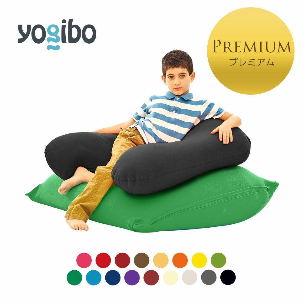 Yogibo Mini Premium（ヨギボー ミニ プレミアム) ＆ Yogibo Support Premium（ヨギボー サポート プレミアム)