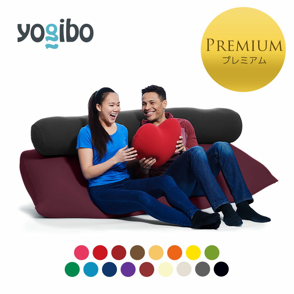 【5/15限定ポイント10倍】 Yogibo Short Premium（ヨギボー ショート プレミアム) & Yogibo Roll Max Premium（ヨギボー ロール マック..