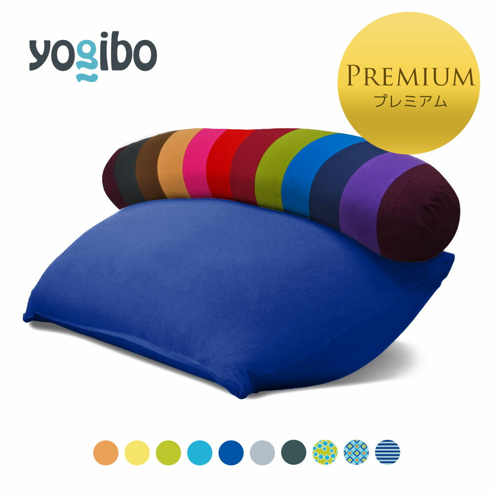Yogibo Zoola Midi Premium（ヨギボー ズーラ ミディ プレミアム) & Yogibo Roll Max Rainbow Premium（ロールマックス レインボープレ..