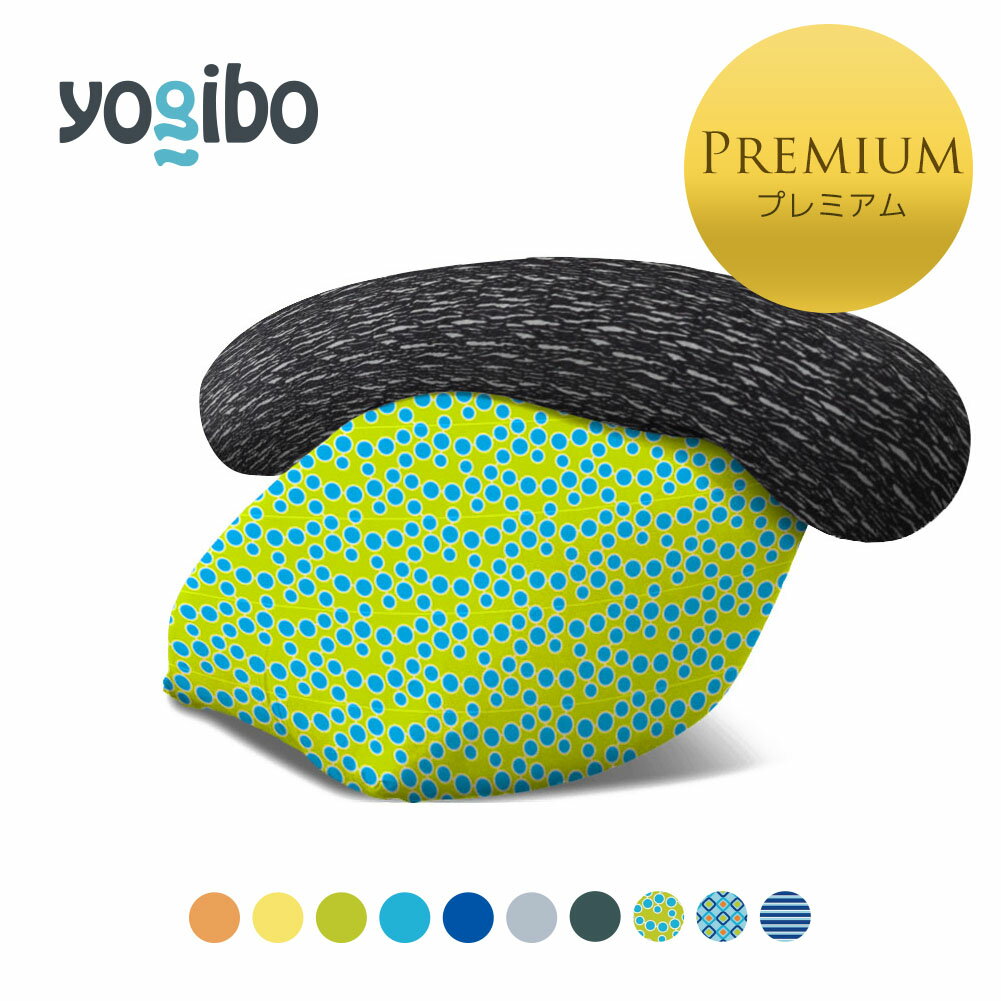 Yogibo Zoola Mini Premium（ヨギボー ズーラ ミニ プレミアム) & Luxe Roll Max Premium (ラックス ロール マックス プレミアム)