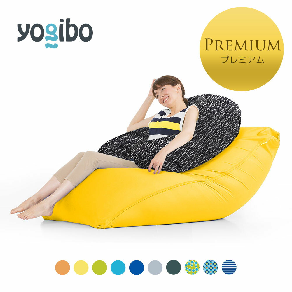 Yogibo Zoola Max Premium（ヨギボー ズーラ マックス プレミアム) & Luxe Support Premium (ラックス サポート プレミアム)