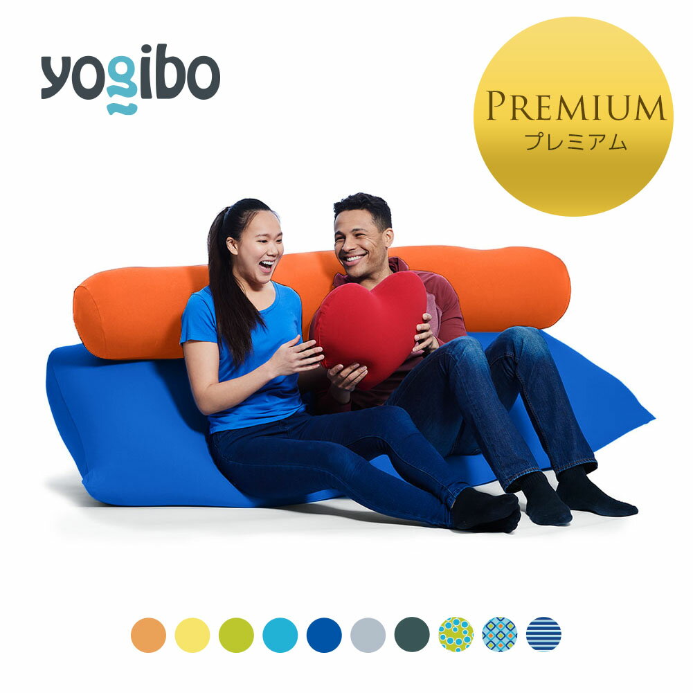 【5/15限定ポイント10倍】 Yogibo Zoola Short Premium（ヨギボー ズーラ ショート プレミアム) & Yogibo Roll Max Premium（ヨギボー ..