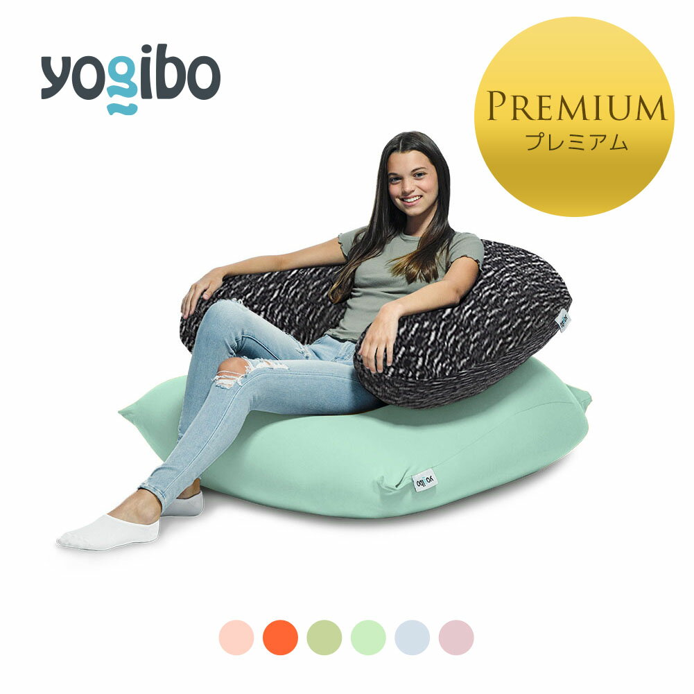 【5/15限定ポイント10倍】 Yogibo Mini Premium Pastel(ヨギボー ミニ プレミアム） ＆ Luxe Support Premium（ラックス サポート プレ..