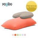 【送料50%OFF】 Yogibo Short Premium Pastel(ヨギボー ショート プレミアム） ＆ Yogibo Support Premium（ヨギボー サポート プレミ..