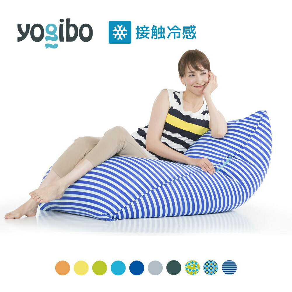 【10％OFF】【 接触冷感 】 Yogibo Zoola Midi ヨギボー ズーラ ミディ 【6/11 1:59まで】