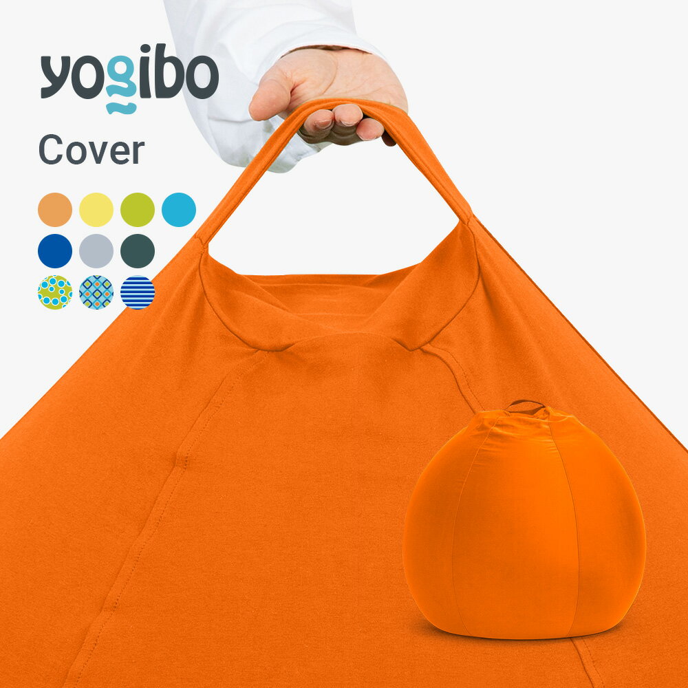 Yogibo Zoola Pod ヨギボー ズーラ ポッド 専用カバー[分納の場合あり] / クッション ソファ ビーズクッション ビーズソファ 快適すぎて動けなくなる魔法のソファ 洗える 1人掛け 1人用 座椅子 プレゼント マタニティ アウトドア 耐水性 話題 人気