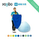  Yogibo Zoola Pod ヨギボー ズーラ ポッド 専用カバー