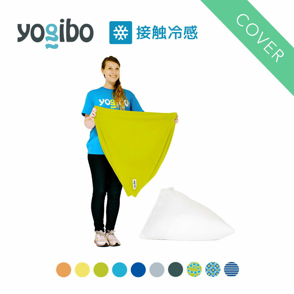 Yogibo Zoola Pyramid ヨギボー ズーラ ピラミッド 専用カバー 1人掛け 座椅子