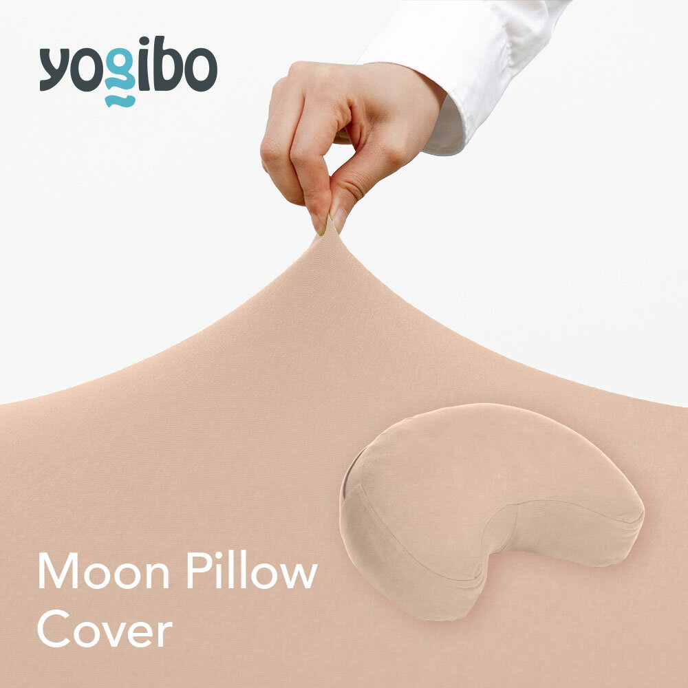 Yogibo Moon Pillow Cover (ヨギボー ムーンピロー カバー ) 【 交換用 カバー ビーズクッション ゲーミングクッション ウエストクッション ネックピロー 足枕 座布団 まくら 快眠 安眠 肩こり うつ伏せ 授乳 抱き枕 母の日 プレゼント ギフト 】（楽天・Yogibo公式ストア楽天市場店）